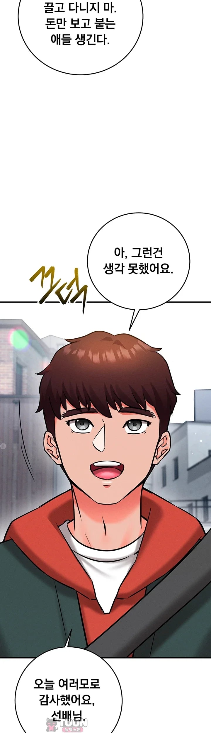 Mind Control Raw - Chapter 51 Page 34