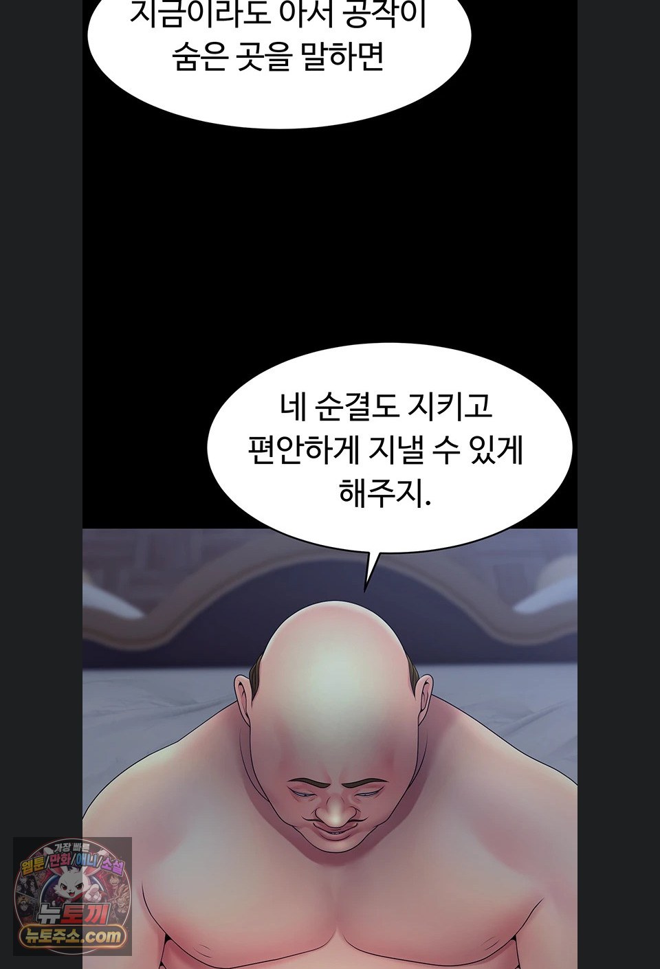 Ero: The Princess Submits Raw - Chapter 29 Page 62