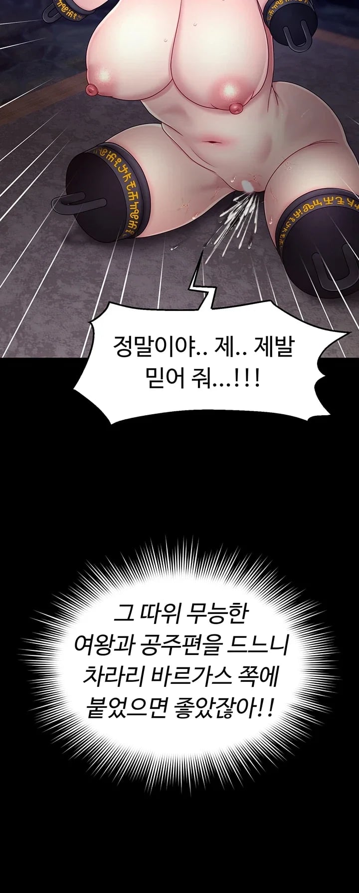 Ero: The Princess Submits Raw - Chapter 42 Page 31