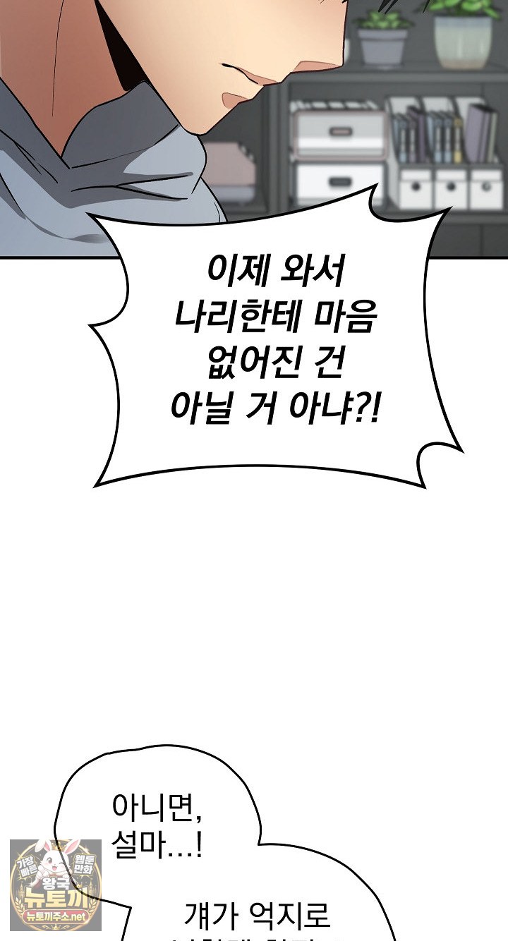 Saving My Magical Girl Raw - Chapter 34 Page 6