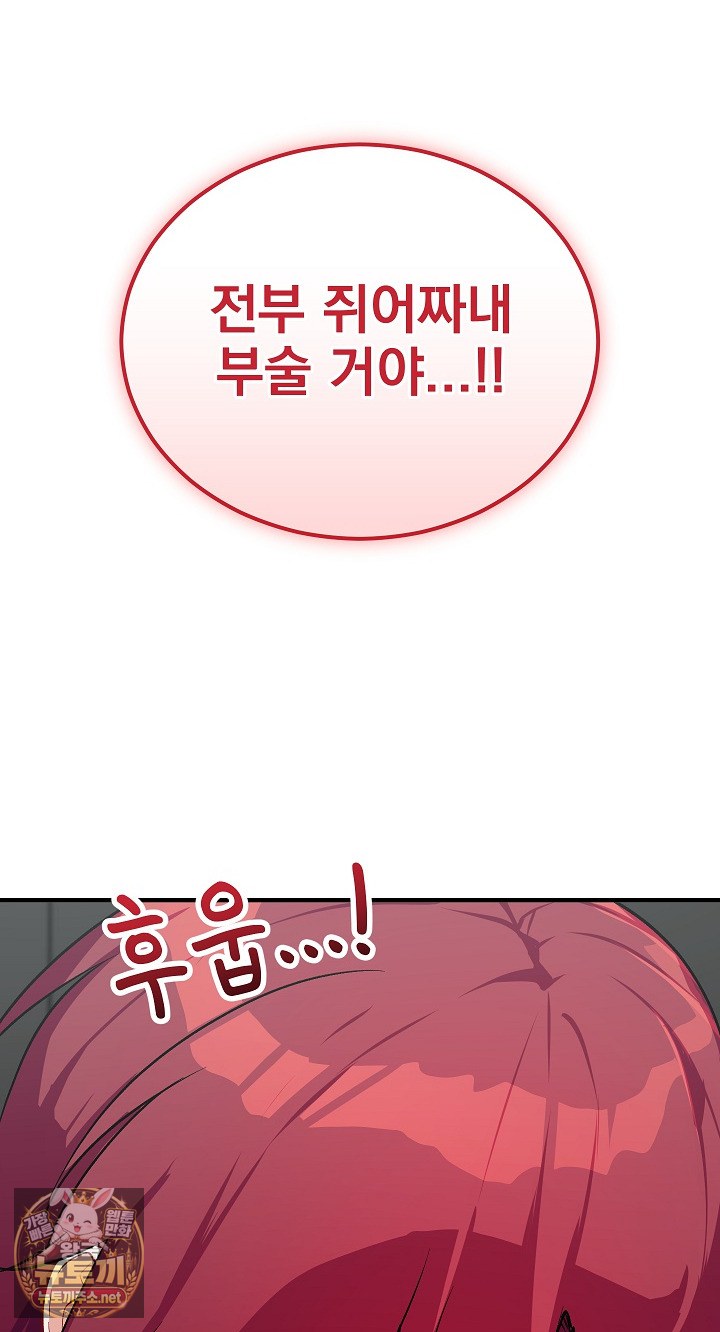 Saving My Magical Girl Raw - Chapter 34 Page 22