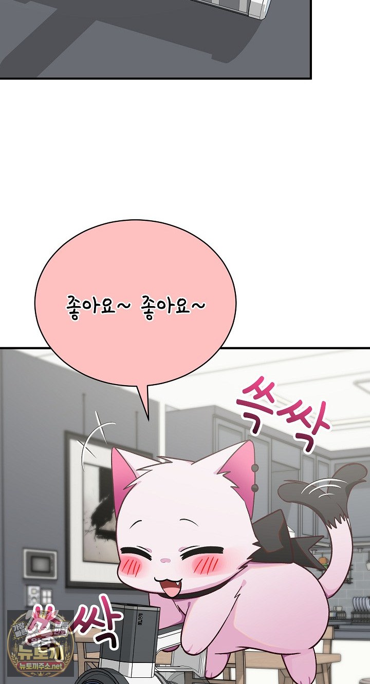 Saving My Magical Girl Raw - Chapter 34 Page 25