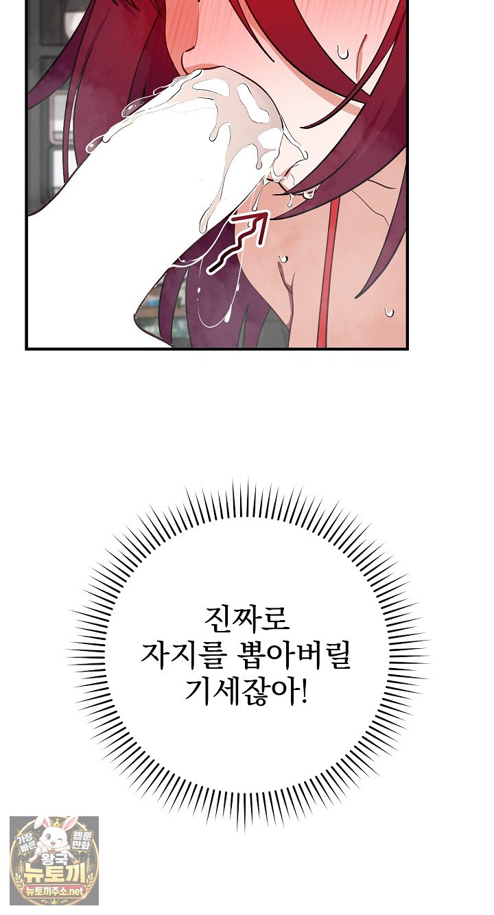 Saving My Magical Girl Raw - Chapter 34 Page 33