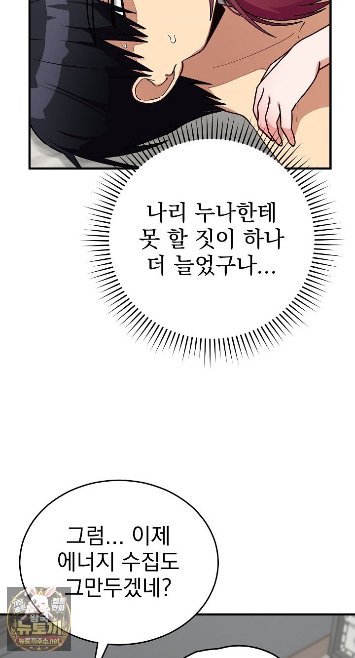 Saving My Magical Girl Raw - Chapter 34 Page 61