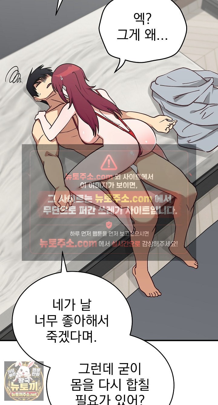 Saving My Magical Girl Raw - Chapter 34 Page 62