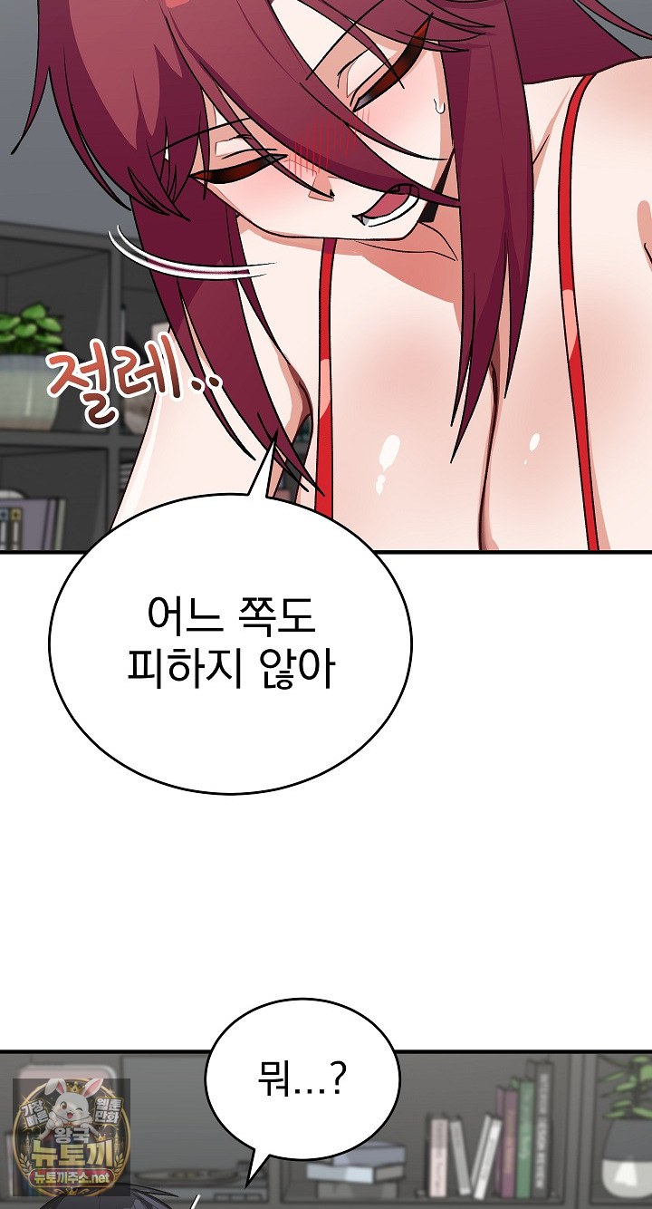Saving My Magical Girl Raw - Chapter 34 Page 66