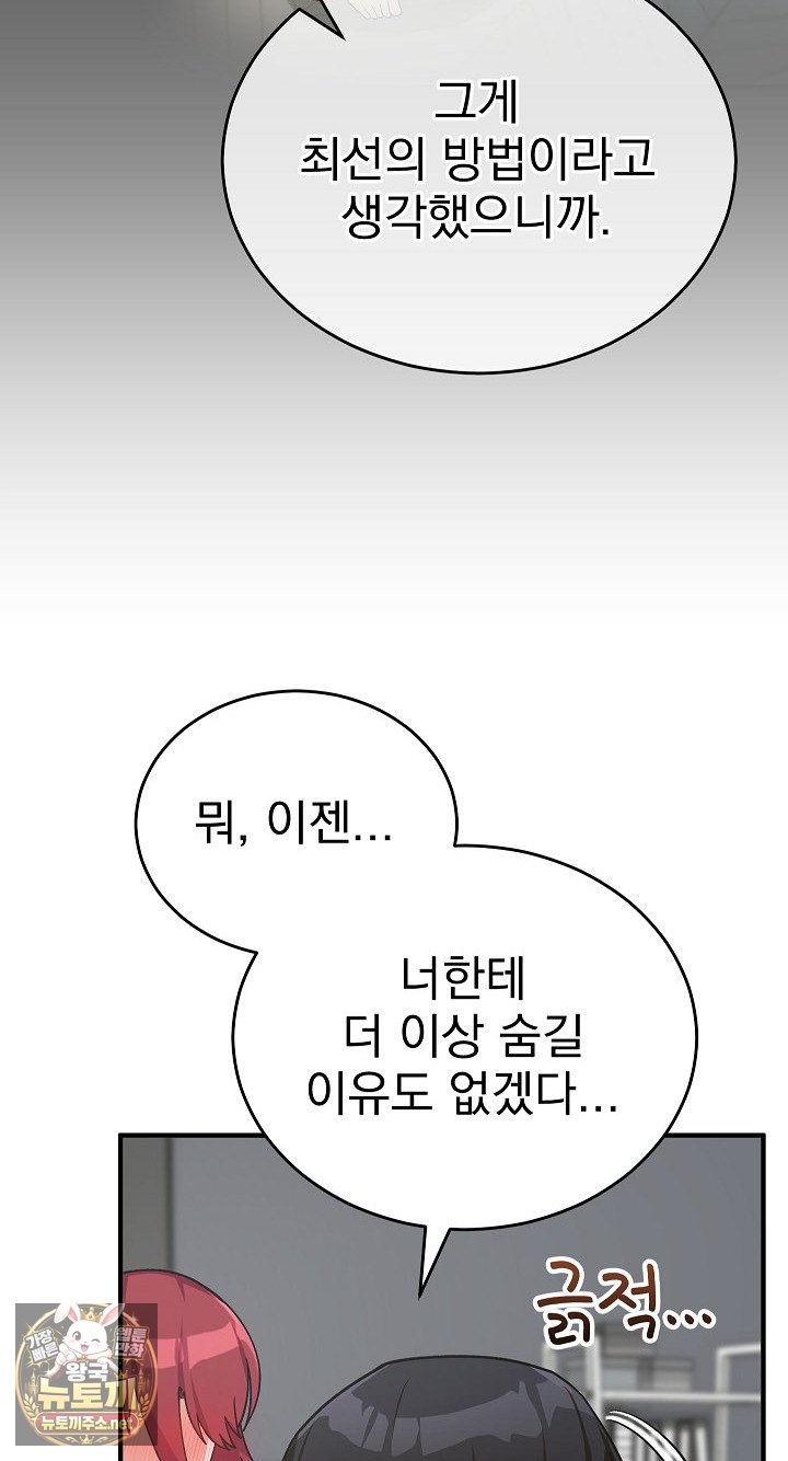 Saving My Magical Girl Raw - Chapter 35 Page 21