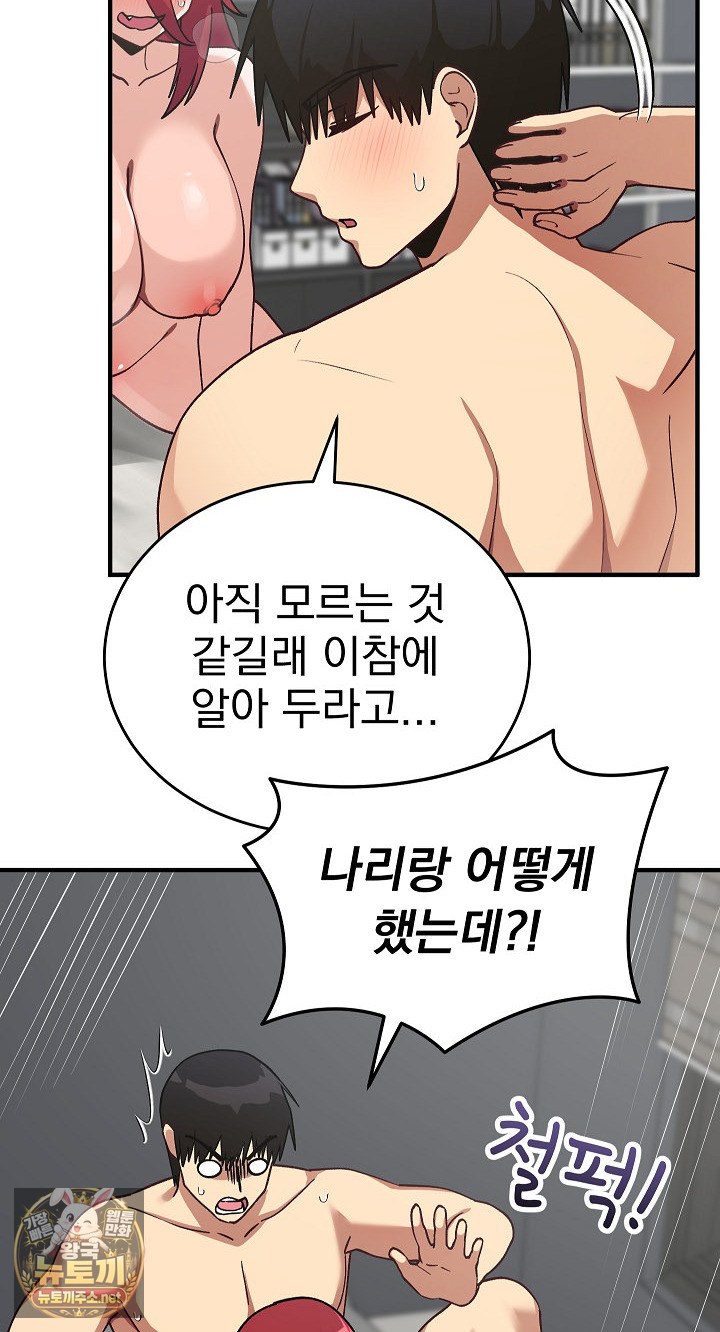 Saving My Magical Girl Raw - Chapter 35 Page 22