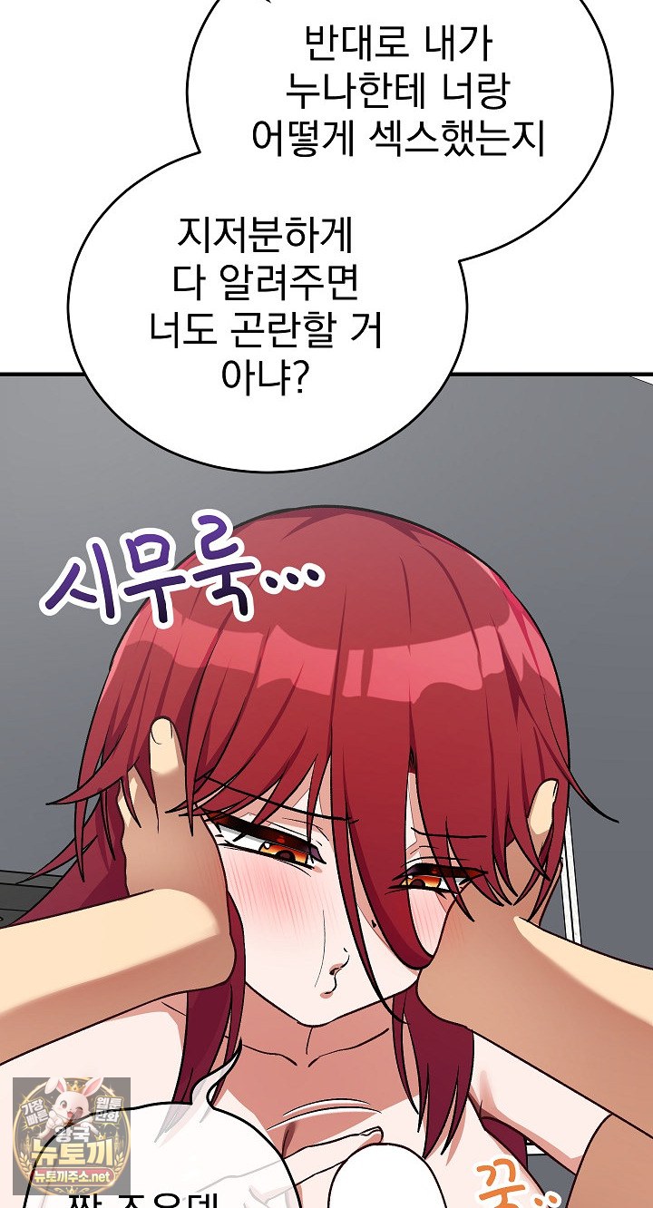 Saving My Magical Girl Raw - Chapter 35 Page 28