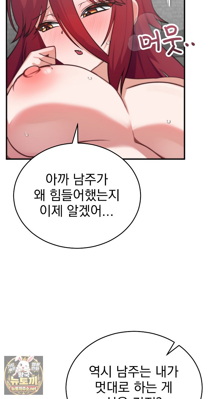 Saving My Magical Girl Raw - Chapter 35 Page 65