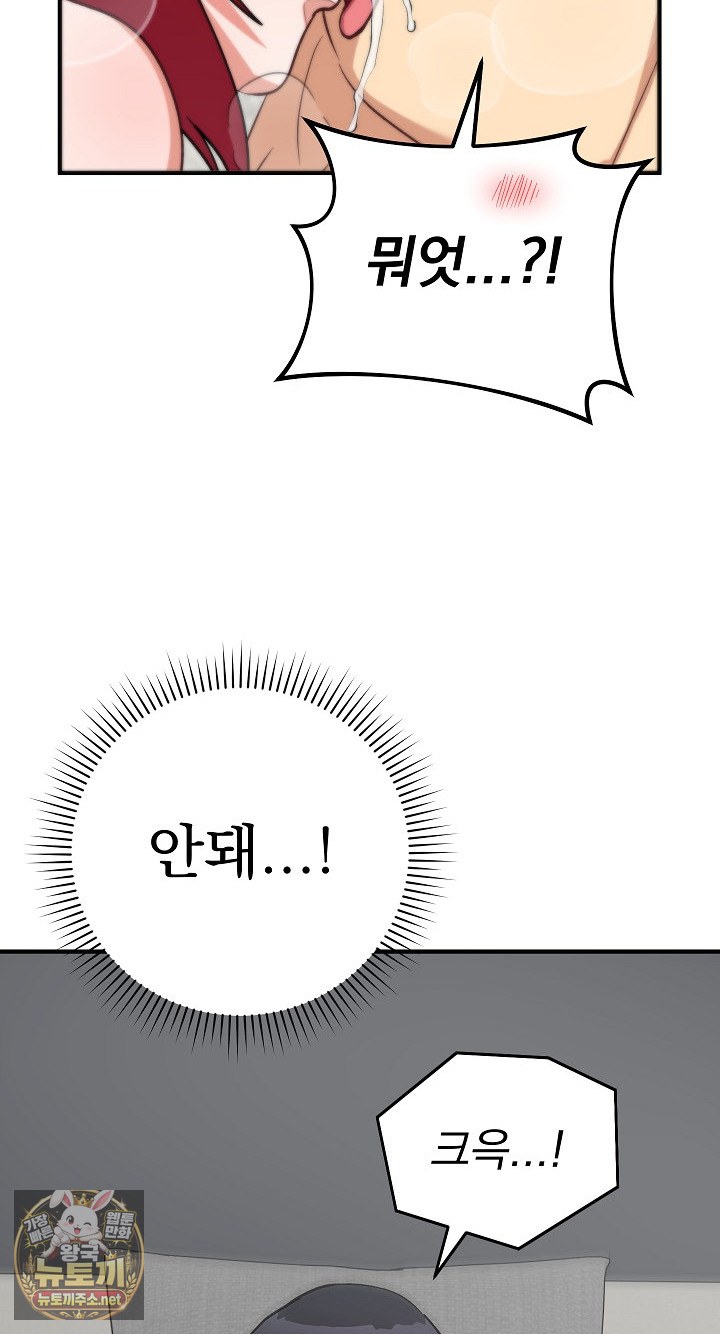 Saving My Magical Girl Raw - Chapter 35 Page 87