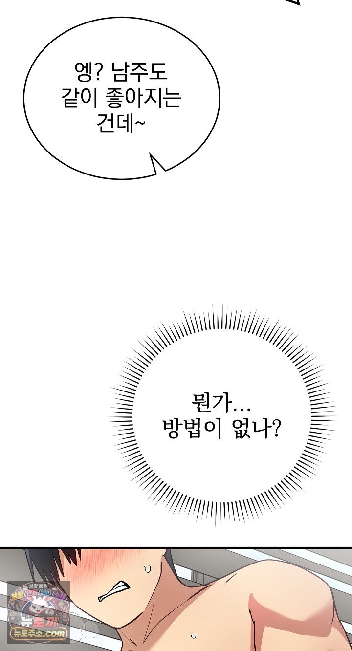 Saving My Magical Girl Raw - Chapter 36 Page 43