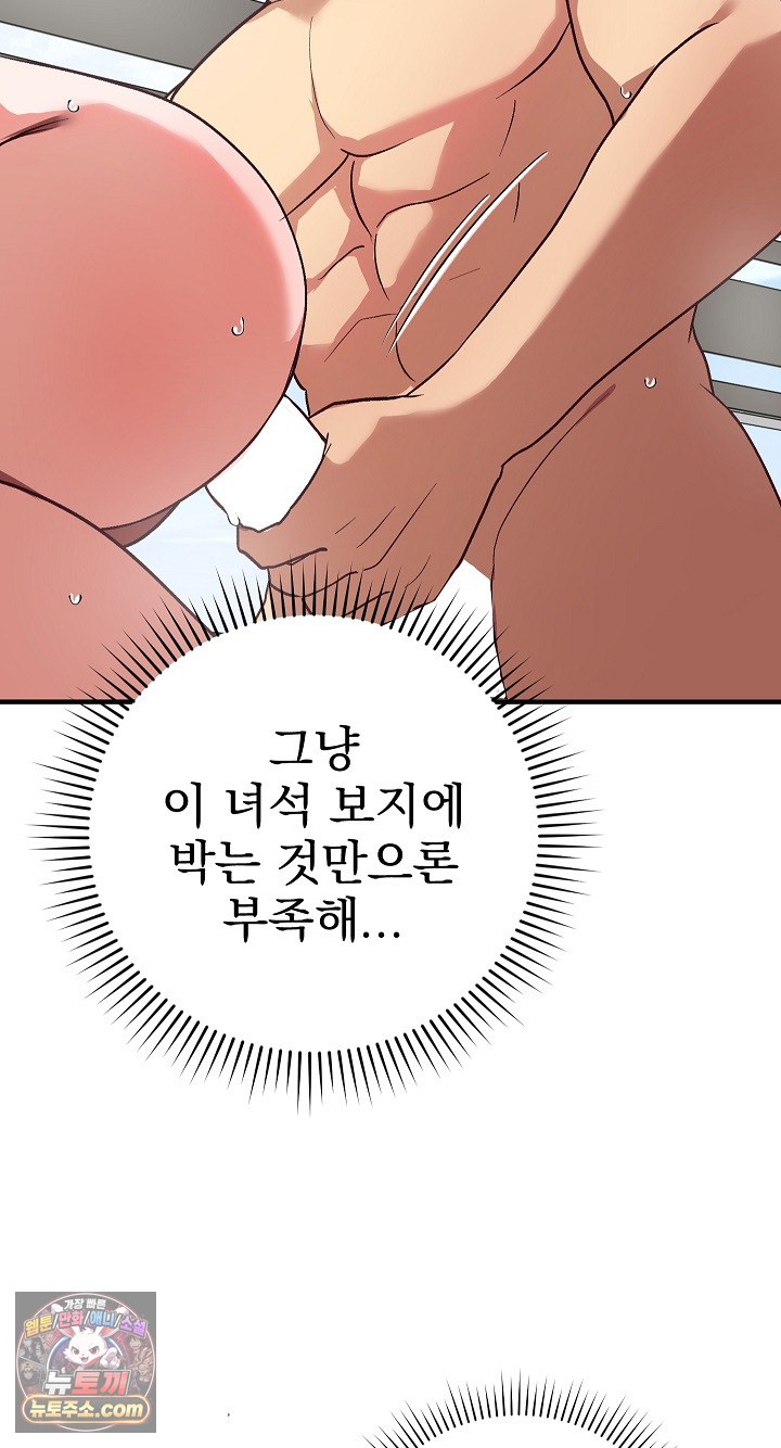 Saving My Magical Girl Raw - Chapter 36 Page 44