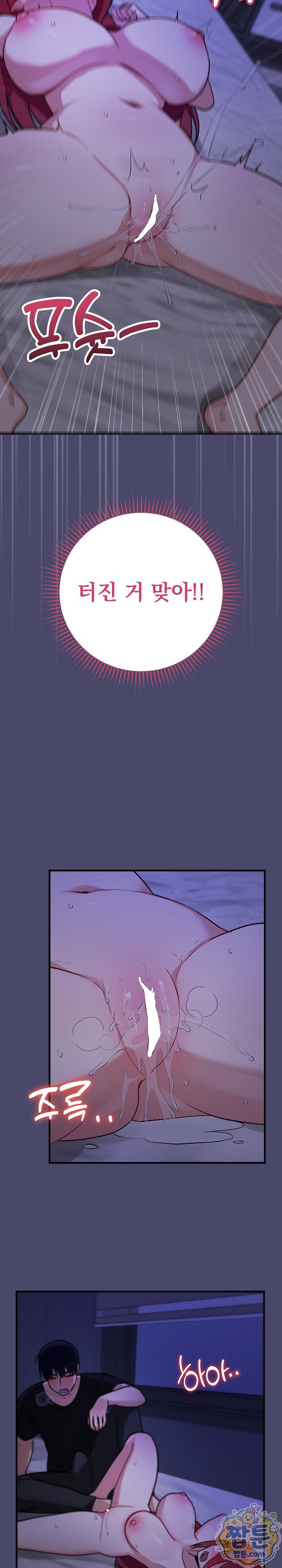 Saving My Magical Girl Raw - Chapter 40 Page 22