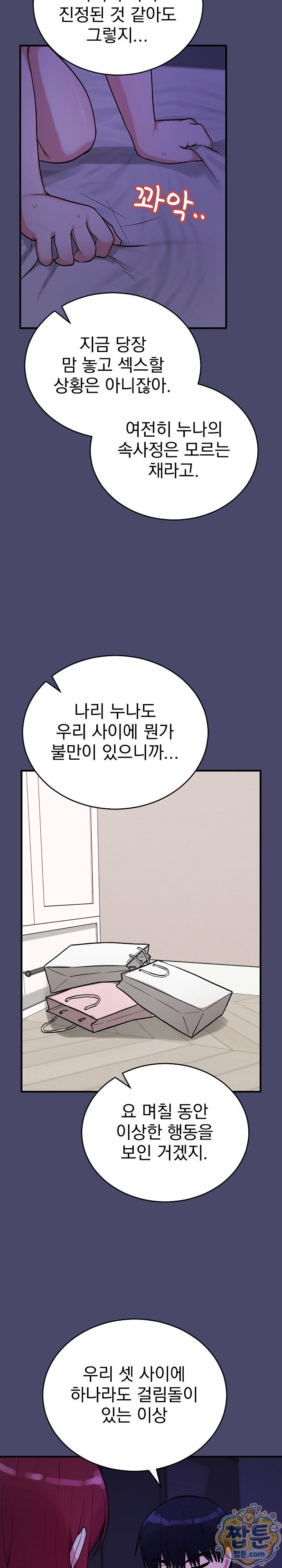Saving My Magical Girl Raw - Chapter 40 Page 27