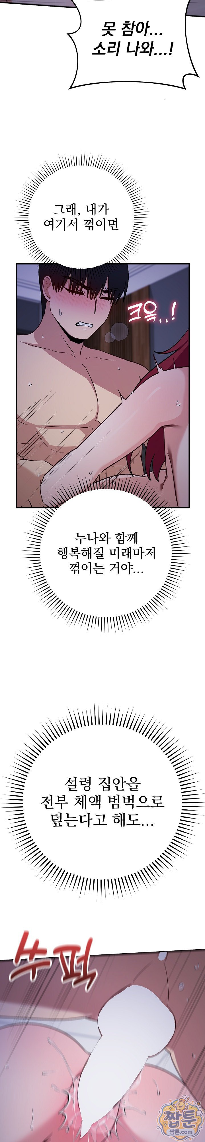 Saving My Magical Girl Raw - Chapter 42 Page 27