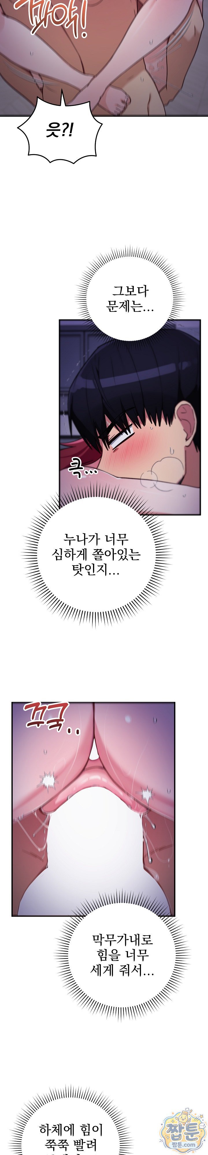 Saving My Magical Girl Raw - Chapter 42 Page 4
