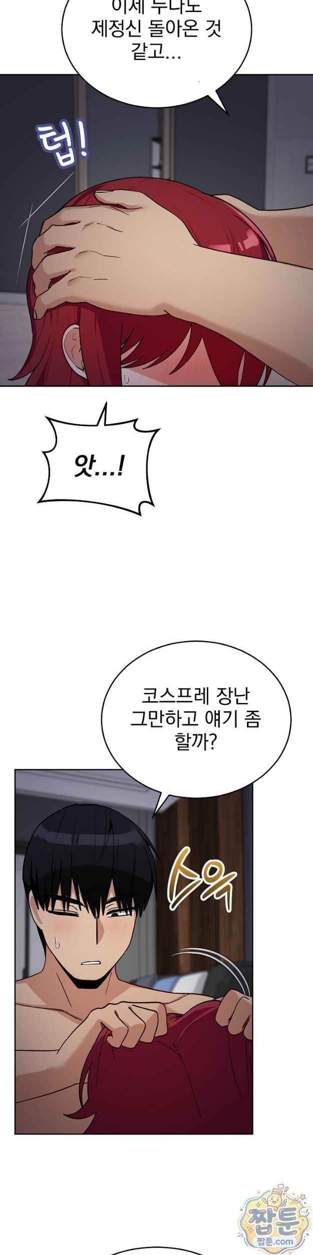 Saving My Magical Girl Raw - Chapter 43 Page 7