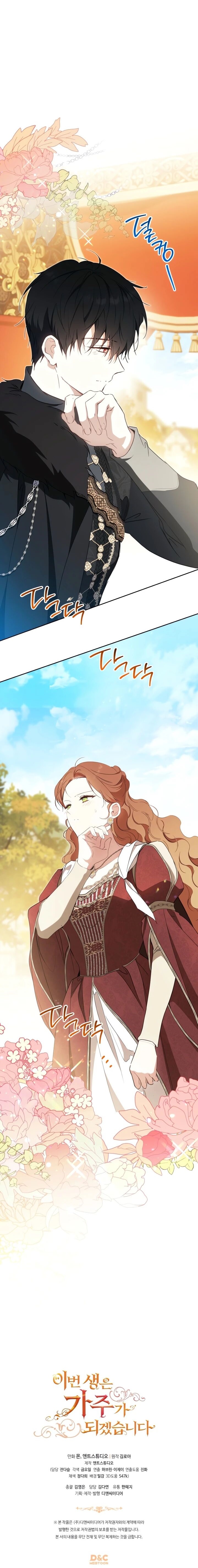 I’ll Be the Matriarch in This Life - Chapter 236 Page 12