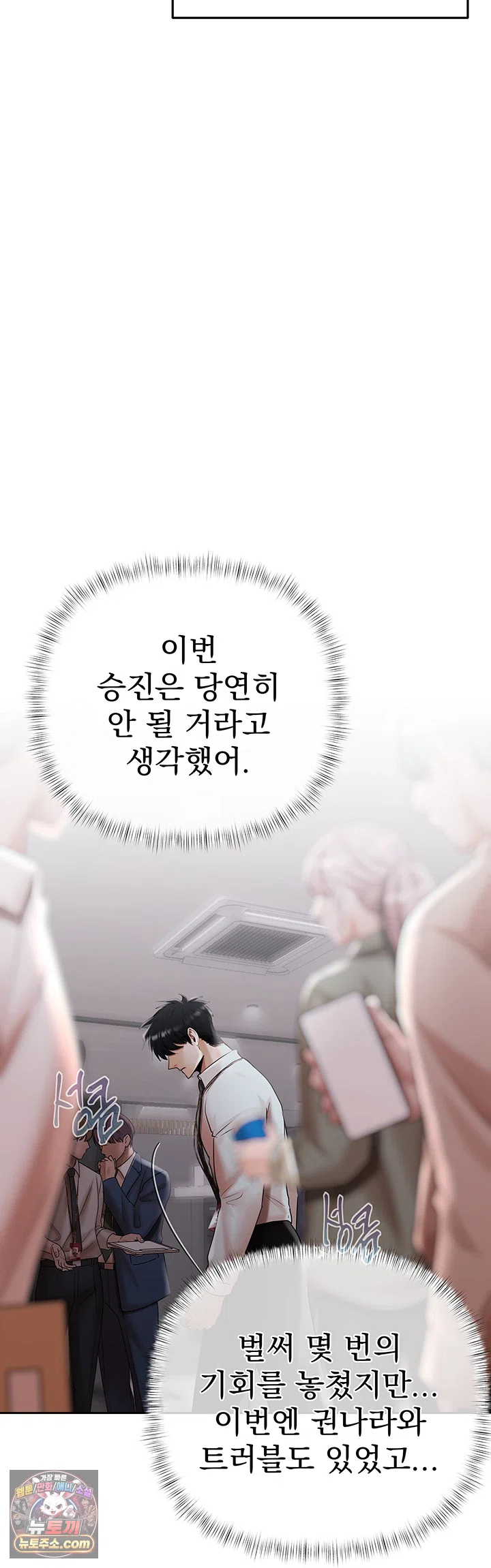 Money Games Raw - Chapter 21 Page 37
