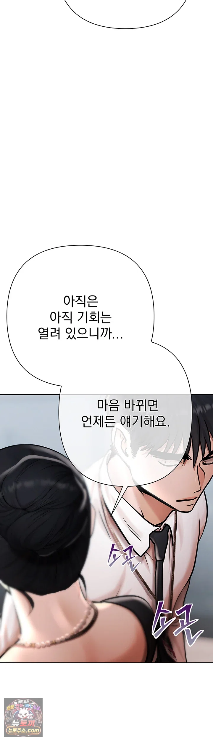 Money Games Raw - Chapter 21 Page 45