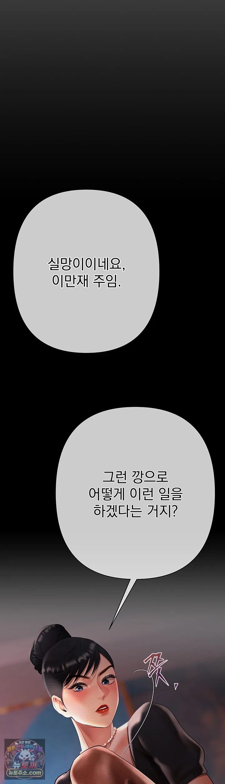 Money Games Raw - Chapter 21 Page 49