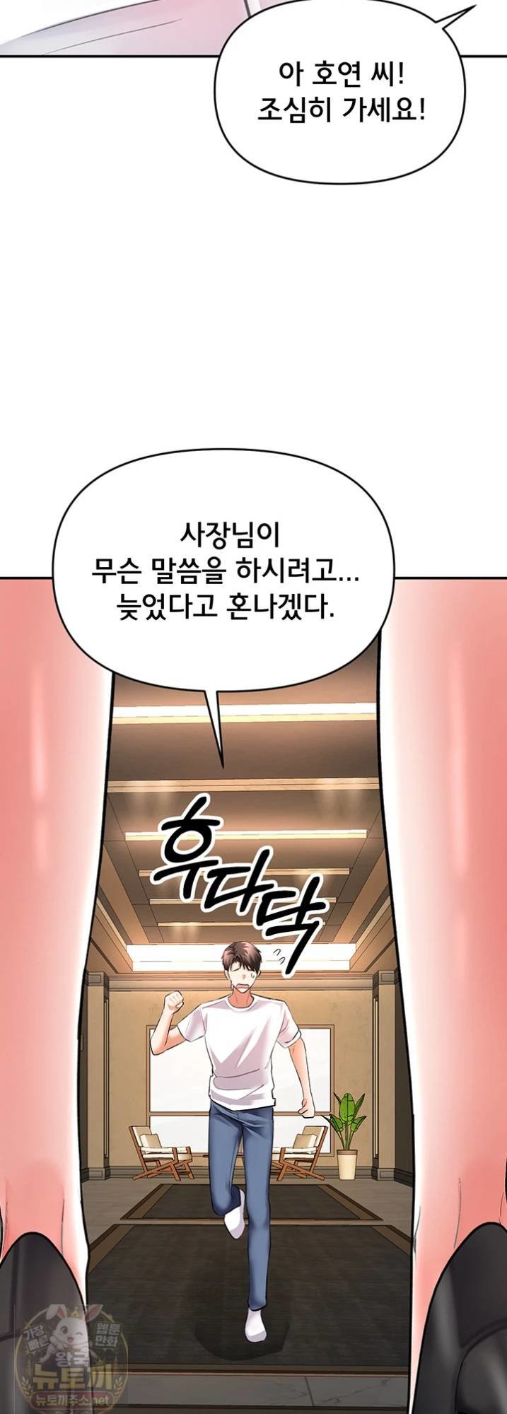 I’m the Only Guy at the Massage Shop Raw - Chapter 16 Page 24