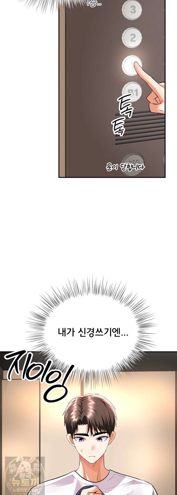 I’m the Only Guy at the Massage Shop Raw - Chapter 16 Page 46