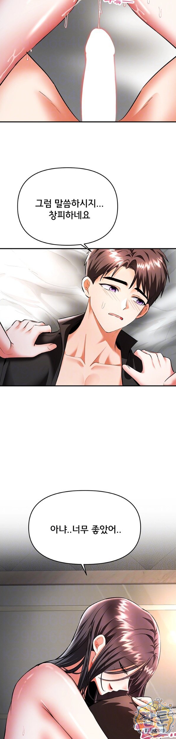 I’m the Only Guy at the Massage Shop Raw - Chapter 21 Page 7