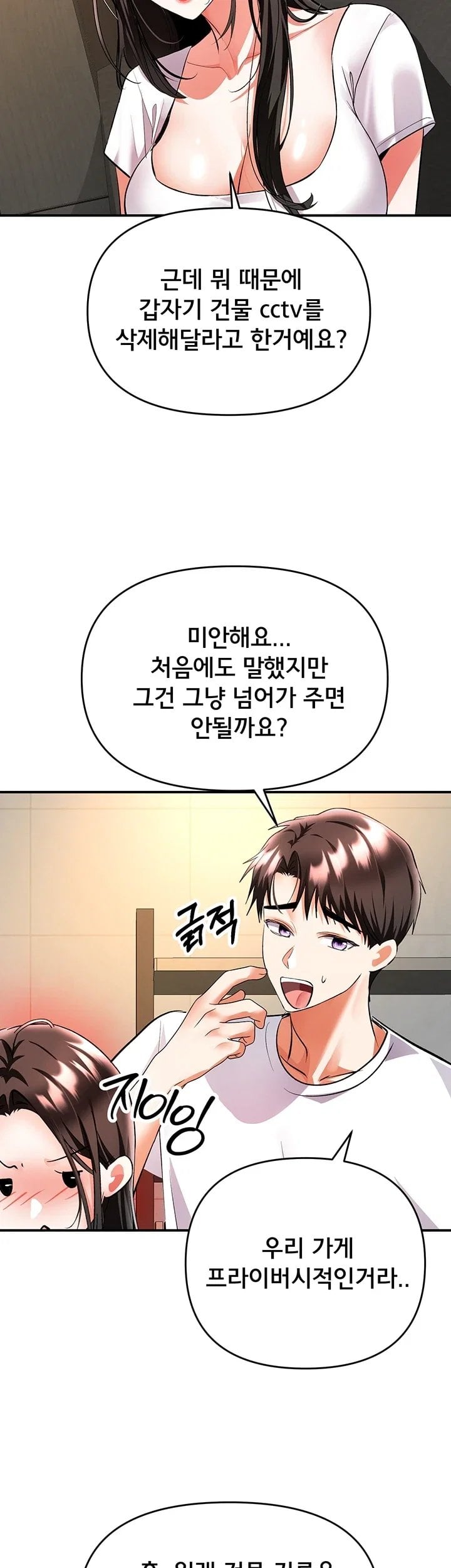 I’m the Only Guy at the Massage Shop Raw - Chapter 26 Page 4