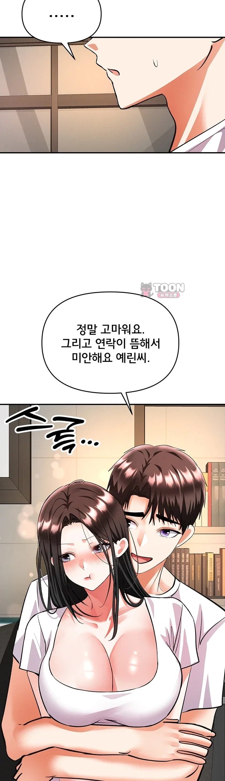 I’m the Only Guy at the Massage Shop Raw - Chapter 26 Page 8