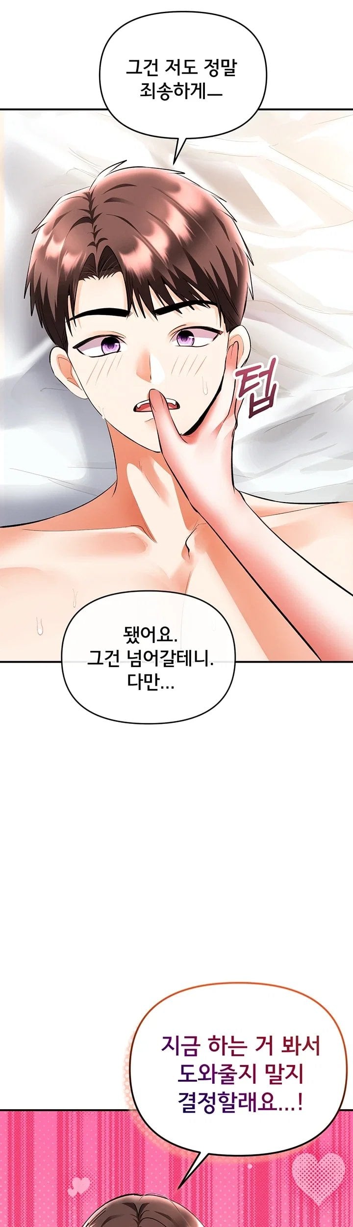 I’m the Only Guy at the Massage Shop Raw - Chapter 27 Page 38