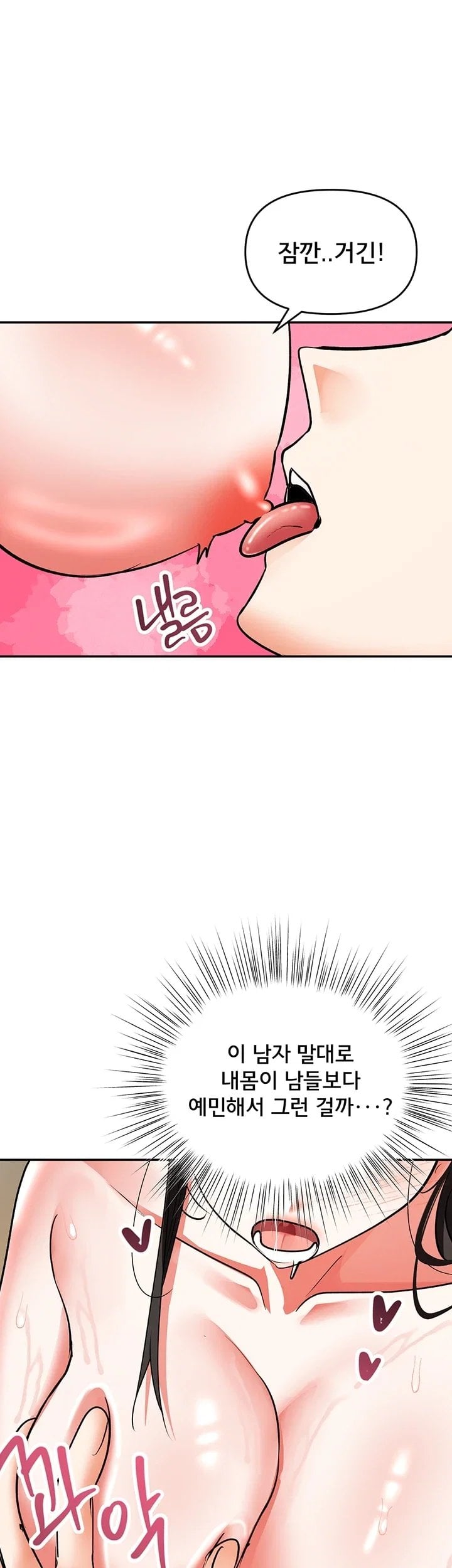 I’m the Only Guy at the Massage Shop Raw - Chapter 27 Page 42