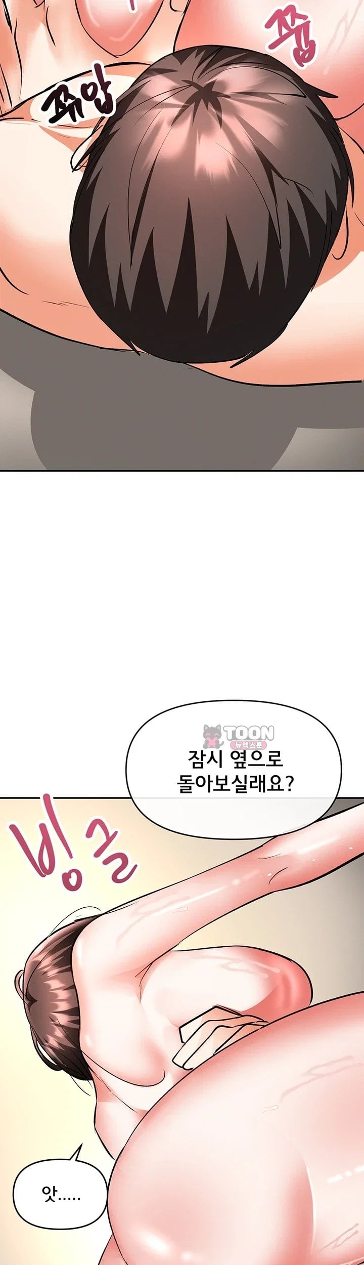 I’m the Only Guy at the Massage Shop Raw - Chapter 27 Page 43