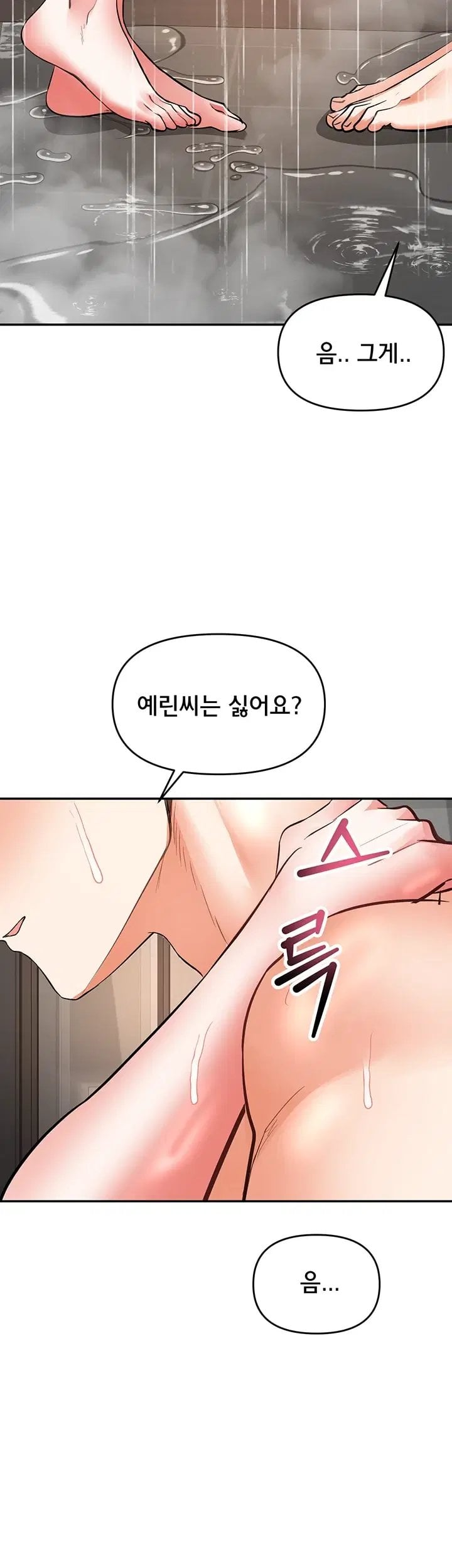 I’m the Only Guy at the Massage Shop Raw - Chapter 28 Page 32
