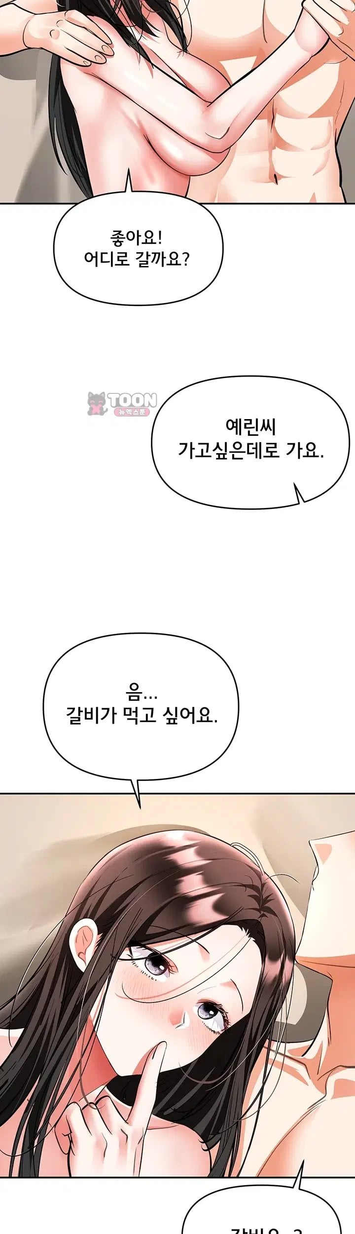 I’m the Only Guy at the Massage Shop Raw - Chapter 28 Page 46