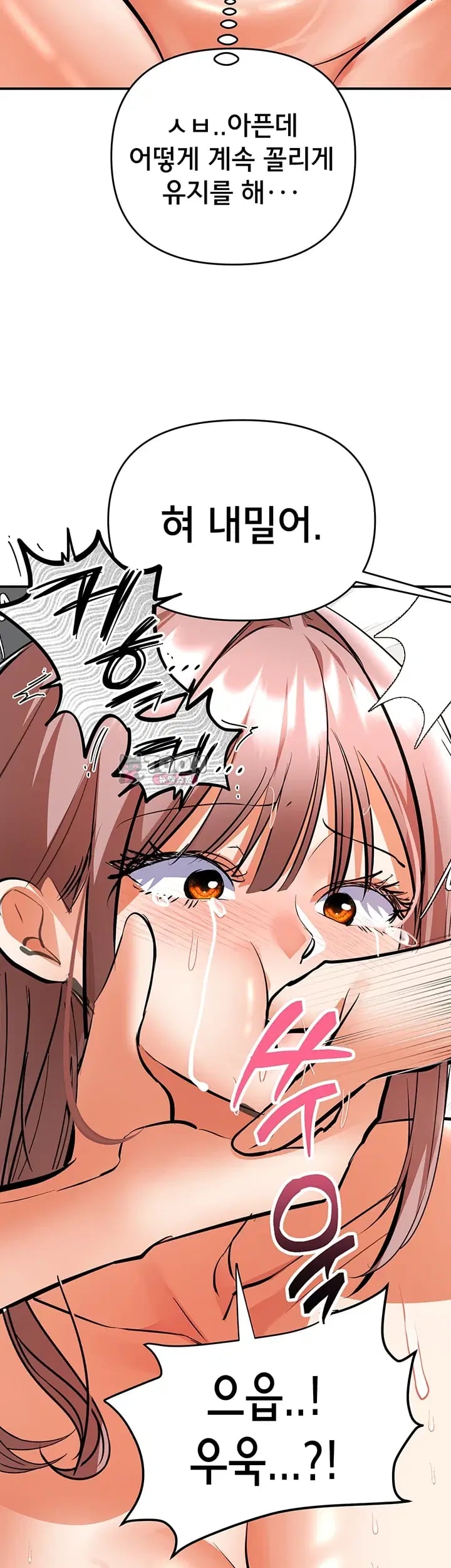 I’m the Only Guy at the Massage Shop Raw - Chapter 32 Page 34