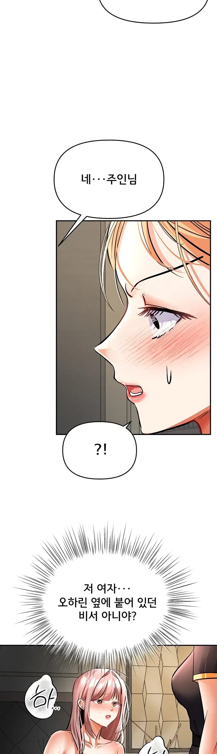 I’m the Only Guy at the Massage Shop Raw - Chapter 33 Page 10