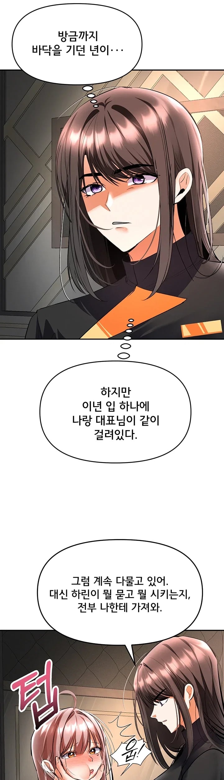 I’m the Only Guy at the Massage Shop Raw - Chapter 33 Page 19