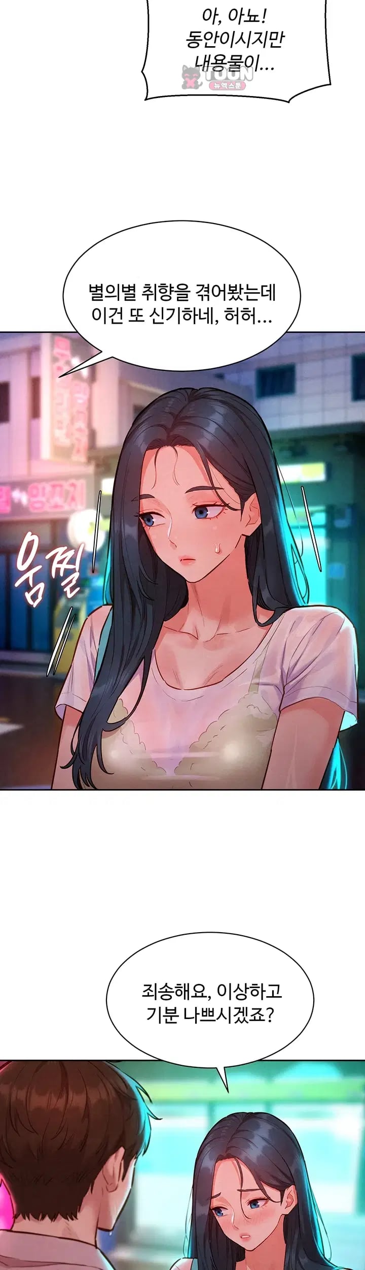 KinkFolder.ZIP Raw - Chapter 33 Page 11