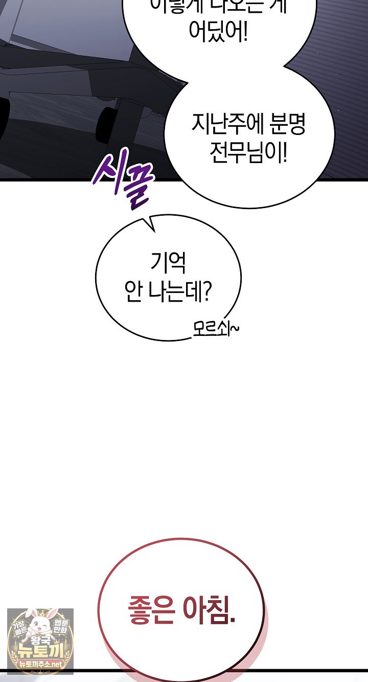 I Didn’t Sign Up For This Raw - Chapter 19 Page 14