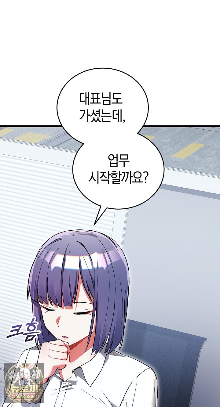 I Didn’t Sign Up For This Raw - Chapter 19 Page 39