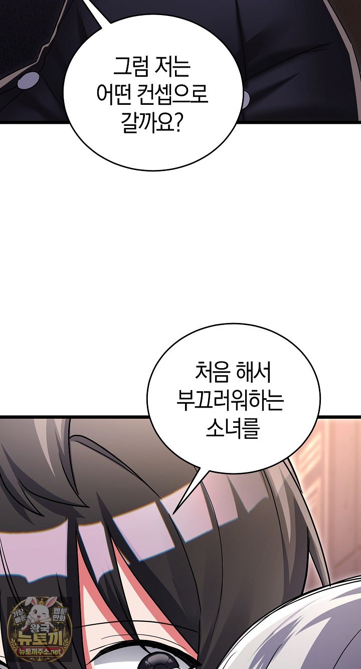I Didn’t Sign Up For This Raw - Chapter 19 Page 74