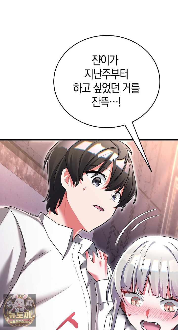 I Didn’t Sign Up For This Raw - Chapter 19 Page 79