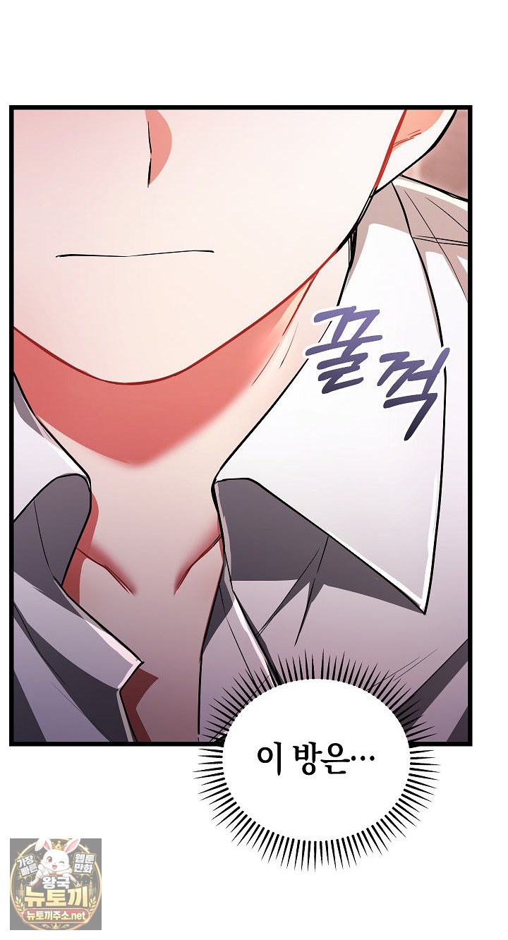 I Didn’t Sign Up For This Raw - Chapter 19 Page 97
