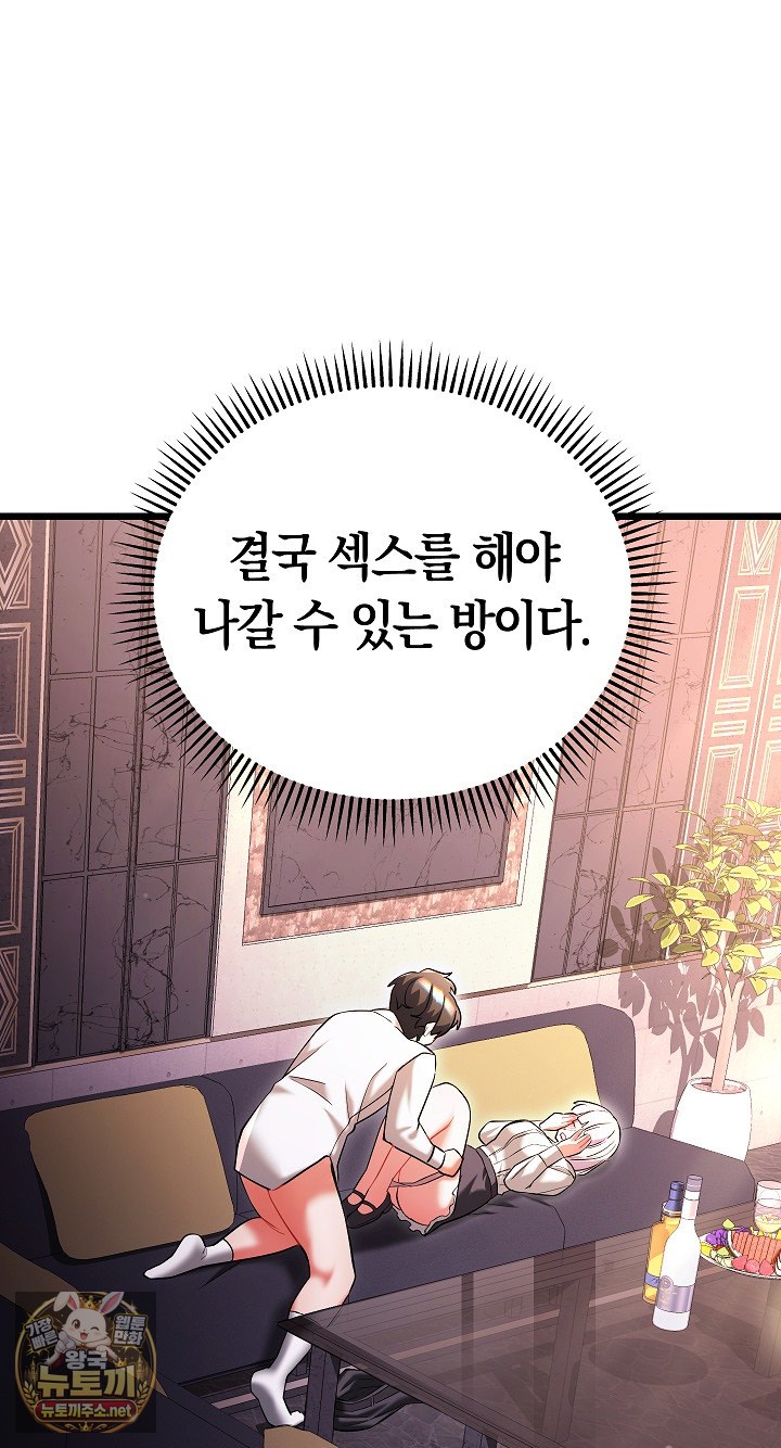 I Didn’t Sign Up For This Raw - Chapter 19 Page 98