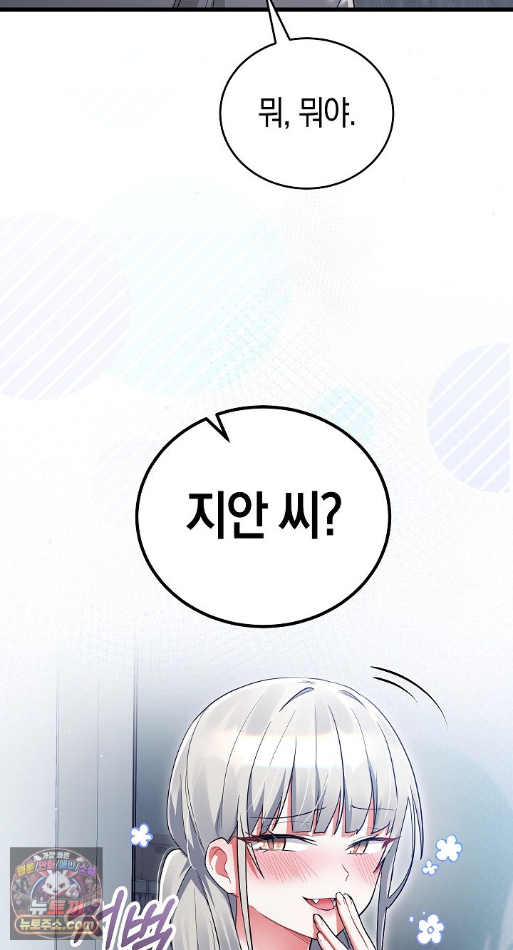 I Didn’t Sign Up For This Raw - Chapter 22 Page 105