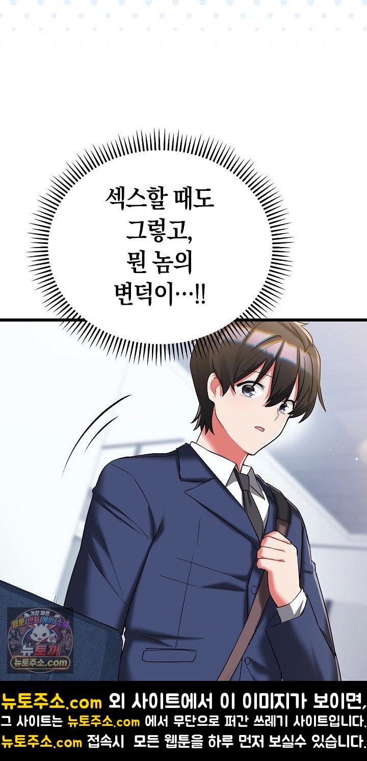 I Didn’t Sign Up For This Raw - Chapter 22 Page 59