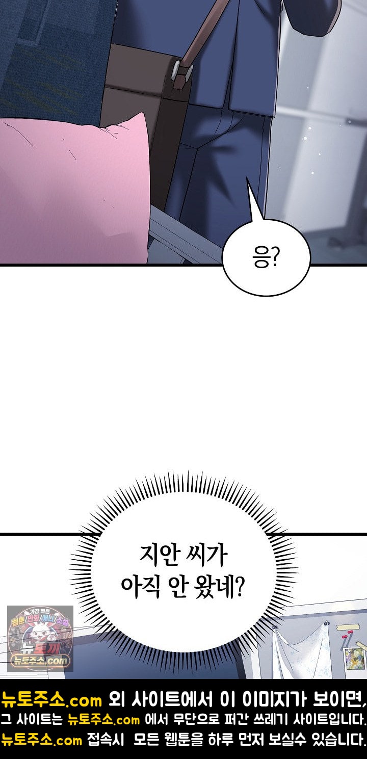 I Didn’t Sign Up For This Raw - Chapter 22 Page 60