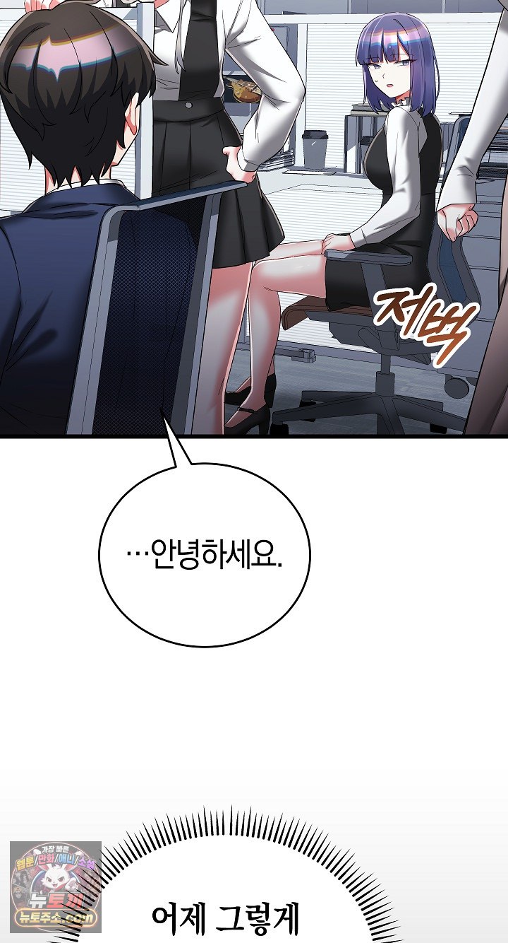 I Didn’t Sign Up For This Raw - Chapter 22 Page 82